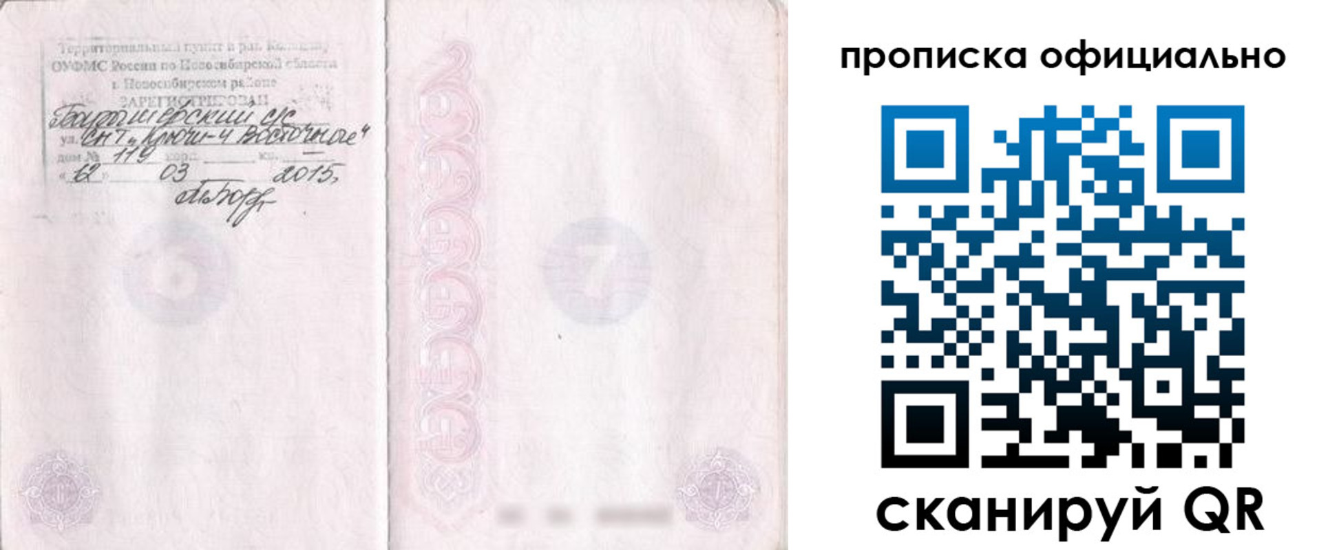 прописка для работы в Балее