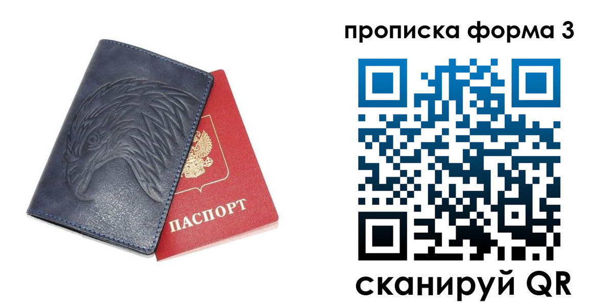 временная прописка в Балее
