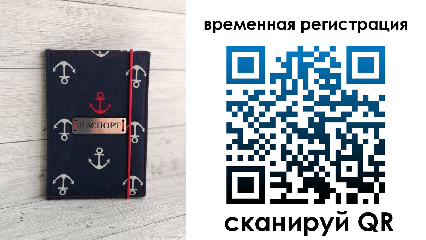 временная регистрация купить в Балее