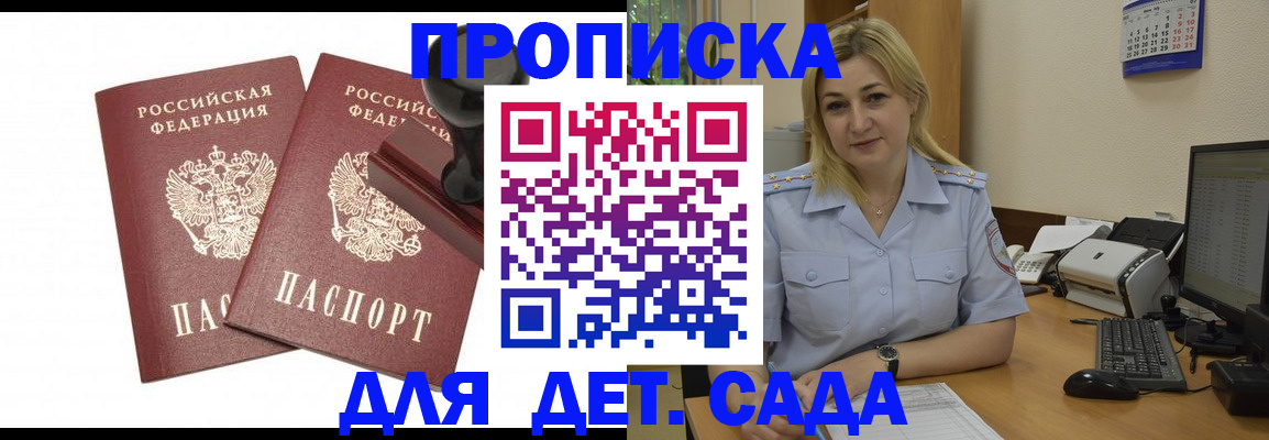 прописка штамп в Балее