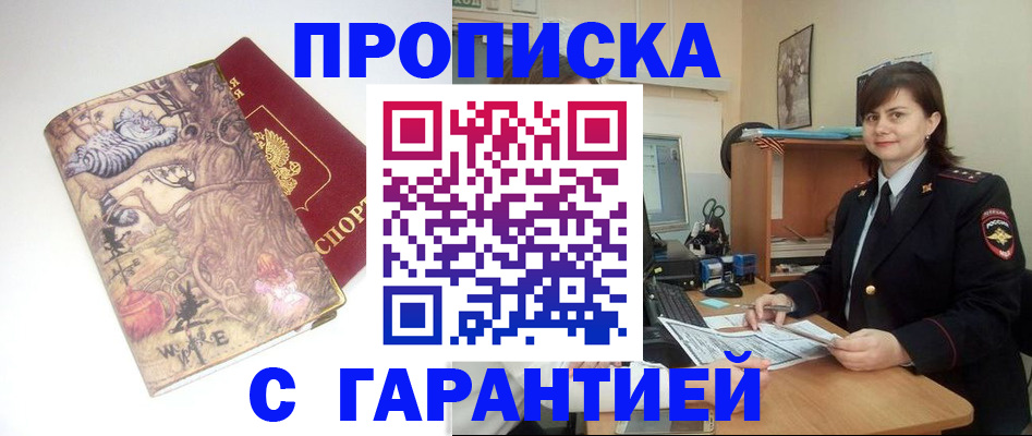 временная регистрация собственник в Балее