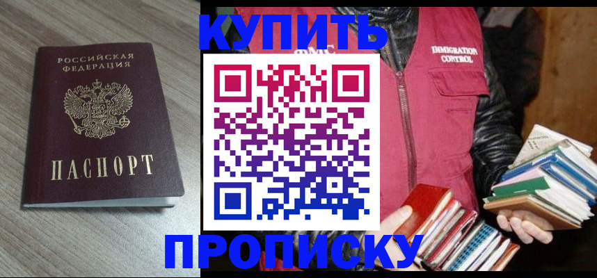 прописка регистрация в Балее