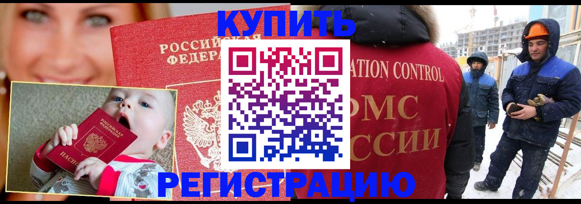 регистрация в Балее